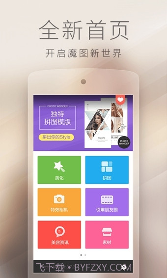 百度魔图app最新版截图2