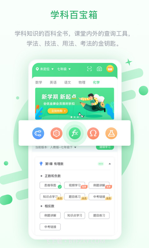 浙教高分截图2