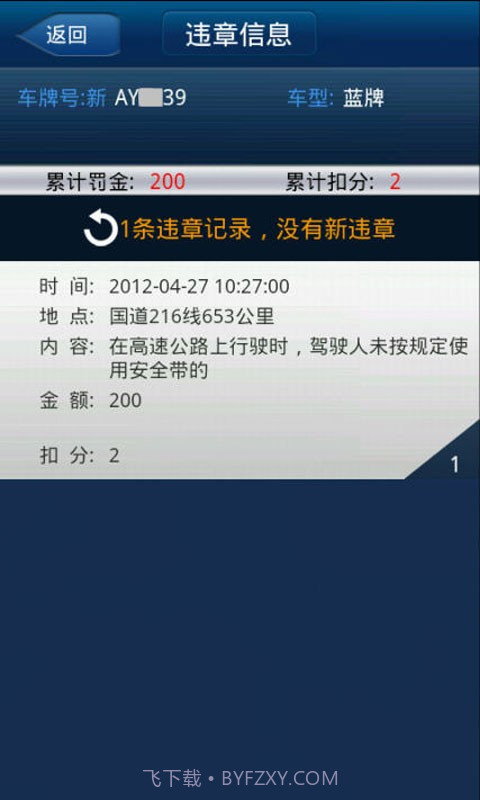 新疆车辆违章查询助手截图3