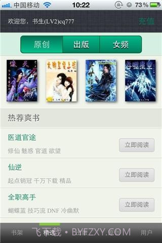 i悦读小说阅读软件截图1