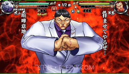 刃牙：终极冠军截图2