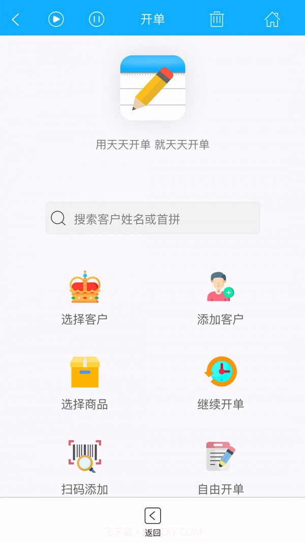 天天开单截图2 天天开单截图2