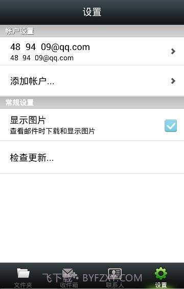 风信手机邮箱截图2 风信手机邮箱截图2