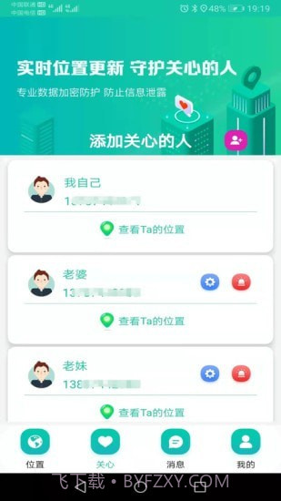 北斗快寻TA官方截图1