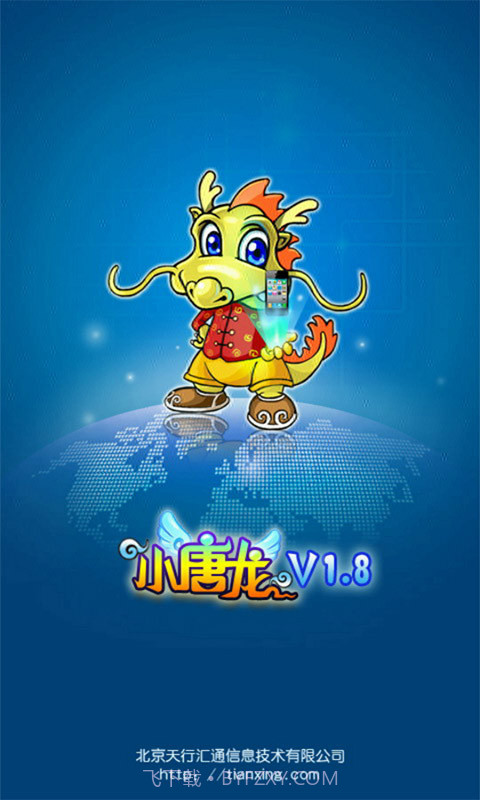 手机智能助手小唐龙截图1