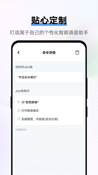 Jovi语音截图3