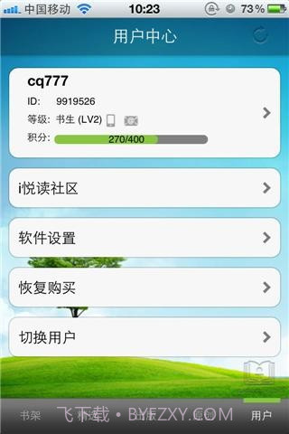 i悦读小说阅读软件截图4