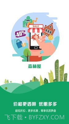 森林屋截图2 森林屋截图2