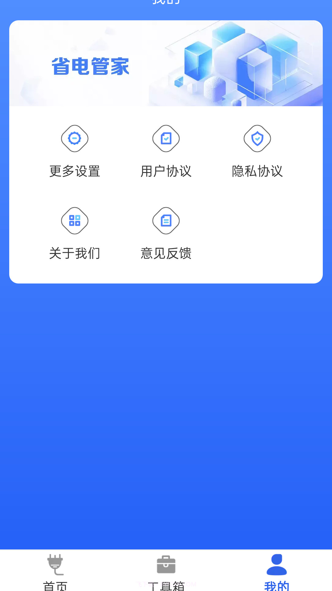 小牛省电管家截图1