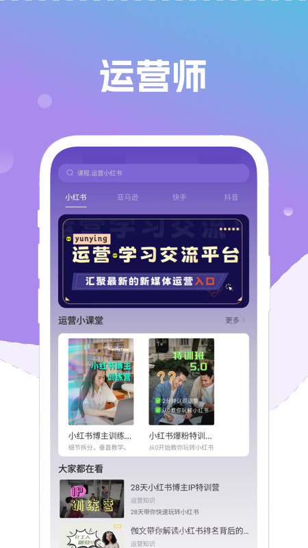 自媒体运营师截图1