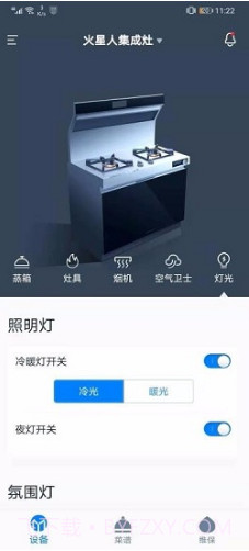 火星人智慧厨房(火星人集成灶) 安卓截图3