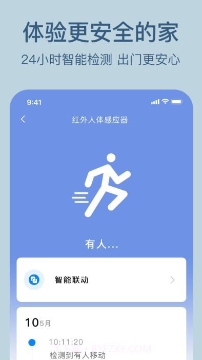 索拉智能家居物联网截图3