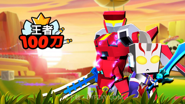 王者100刀截图2