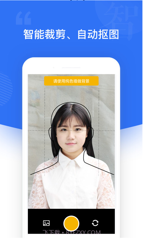 自旋最美证件照官方截图2