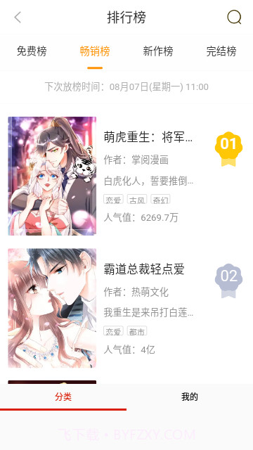 番鼠app官网截图1