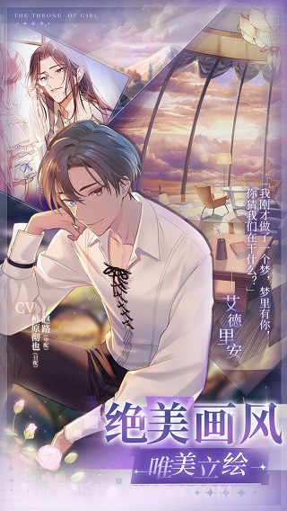 少女的王座内购版截图3