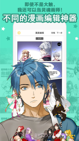 大角虫漫画官方版 V3.7.1 截图4