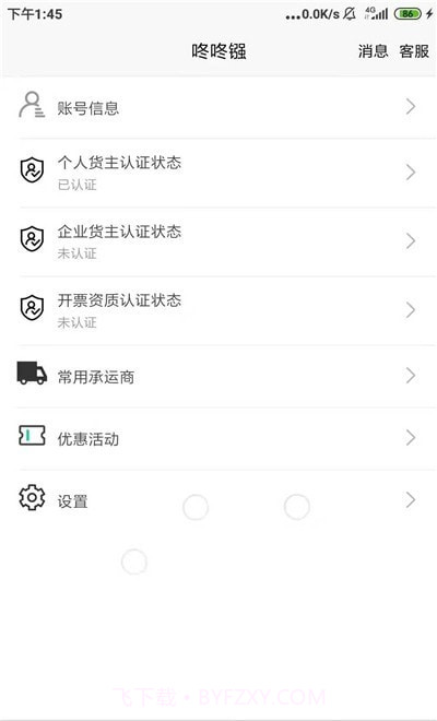 咚咚镪货主版截图1