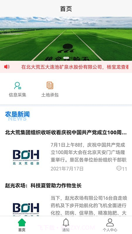 北大荒农服最新截图2 北大荒农服最新截图2