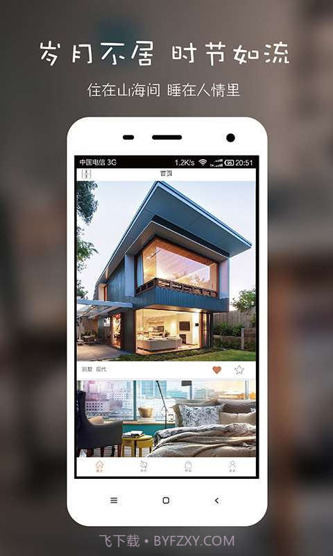住逻辑-家居生活的设计分享与协作截图1