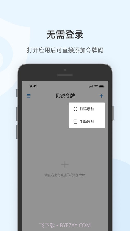 贝锐令牌截图2