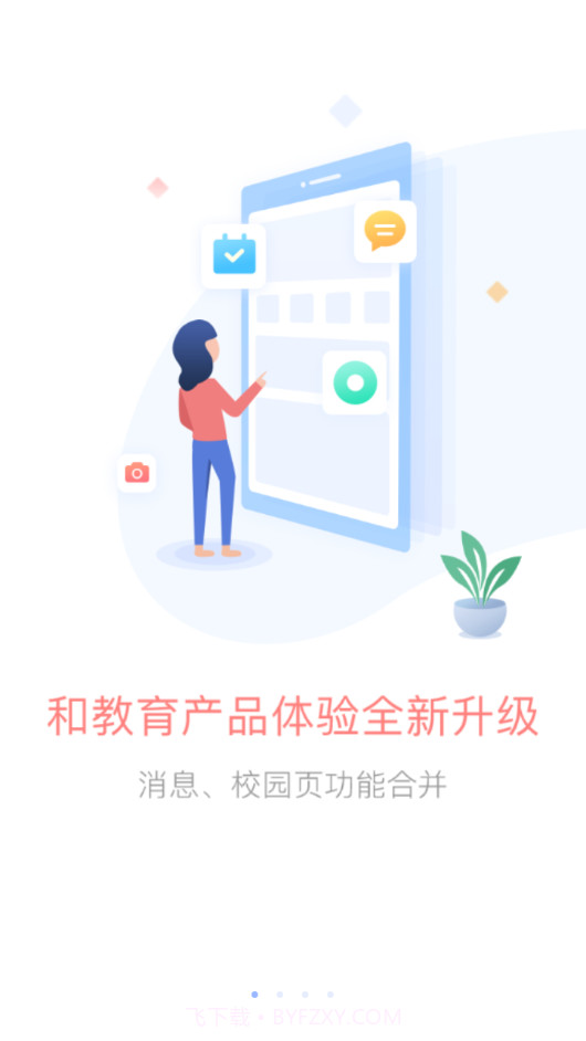 北京和教育家长版截图1