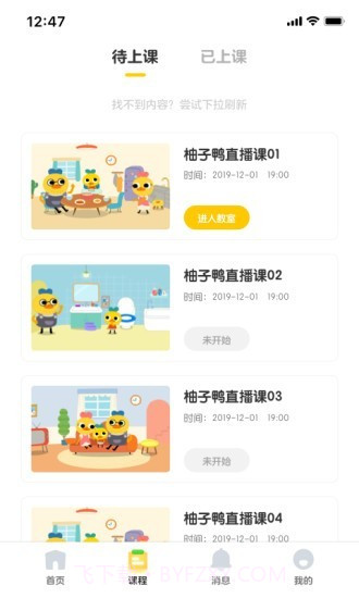 柚子鸭早教截图2