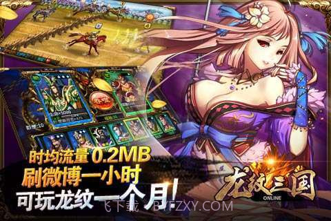 龙纹三国截图5 龙纹三国截图5