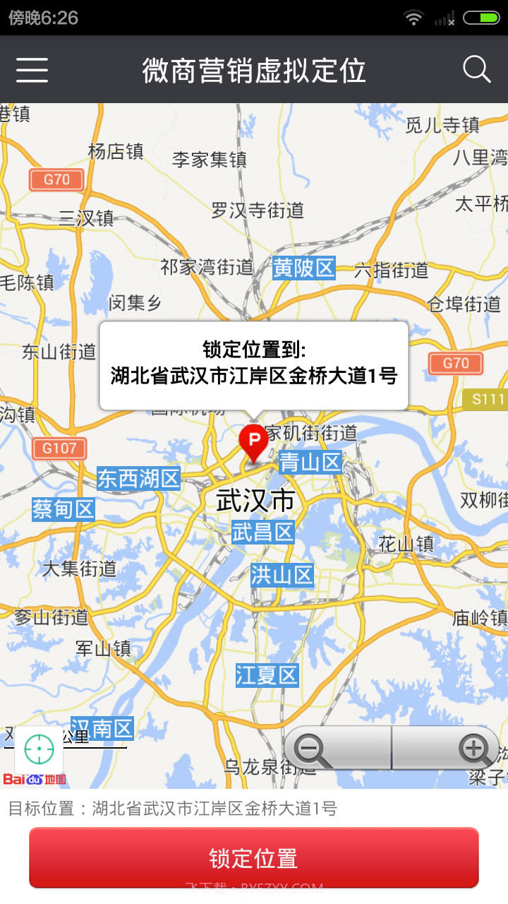 微商虚拟定位截图3