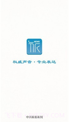 中国旅游景区网截图1