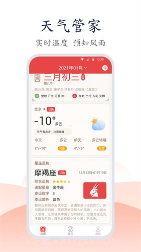 日历顺最新版截图2