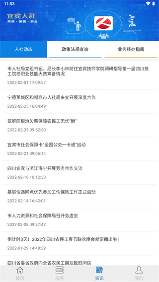 宜宾人社养老金认证截图4