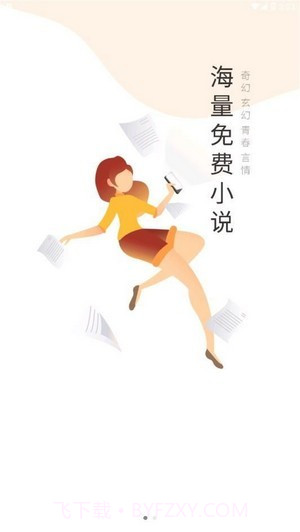 小鸡读书截图1 小鸡读书截图1