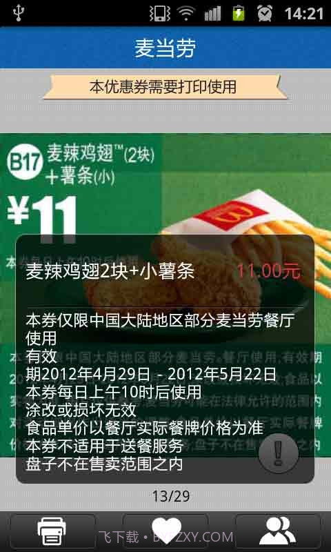 灵客风优惠券截图3