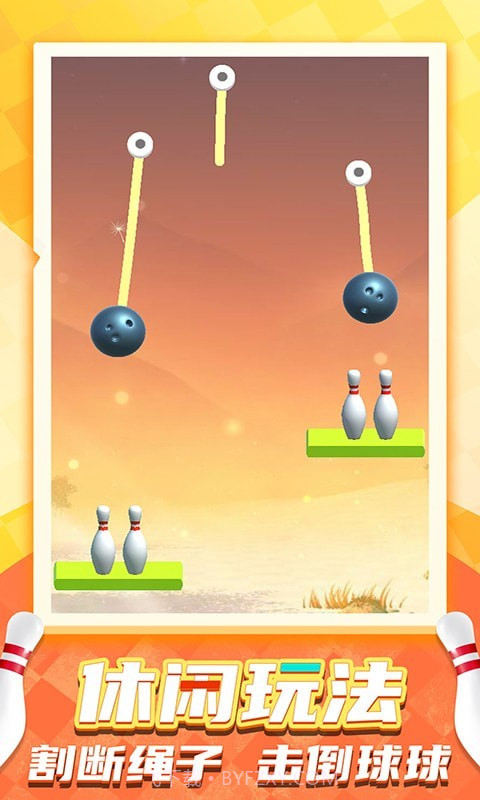 刺激保龄球截图1