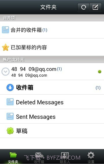 风信手机邮箱截图3 风信手机邮箱截图3