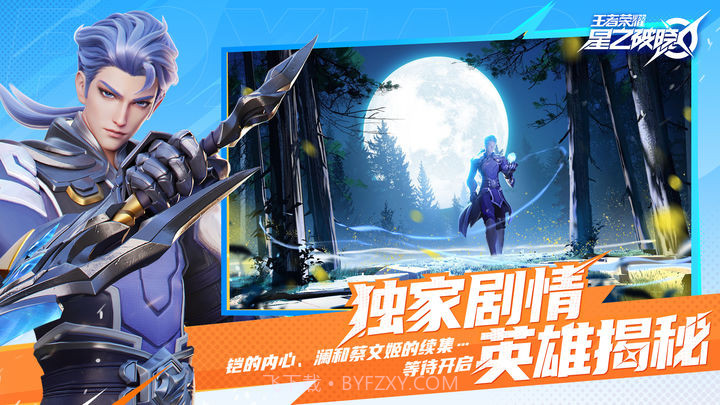 星之破晓国际服截图3