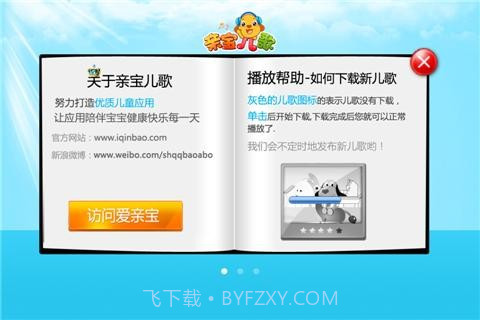 亲宝儿歌串烧50首截图2