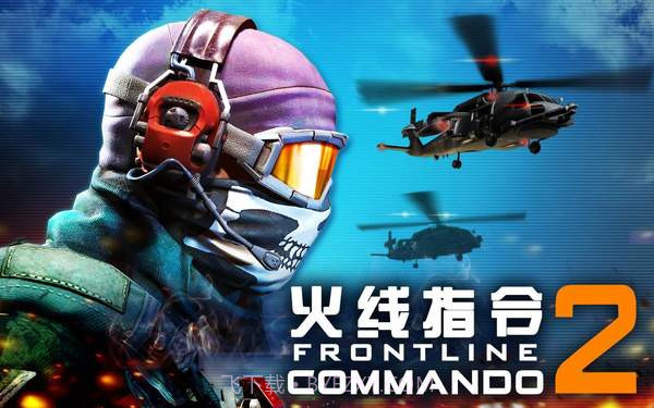 火线指令2(无线金币)经典版截图2 火线指令2(无线金币)经典版截图2