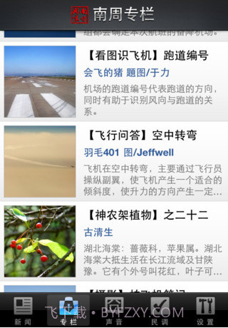 南周阅读器截图3