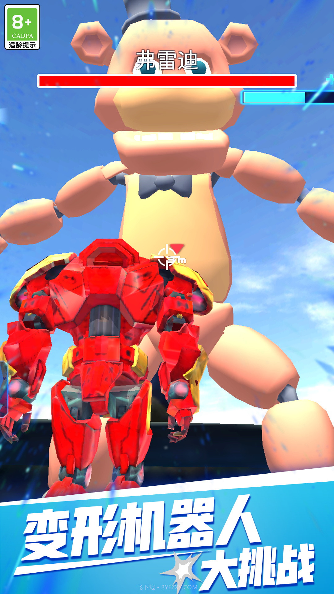 钢铁无敌机甲截图1