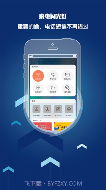 oppo来电闪光灯截图1