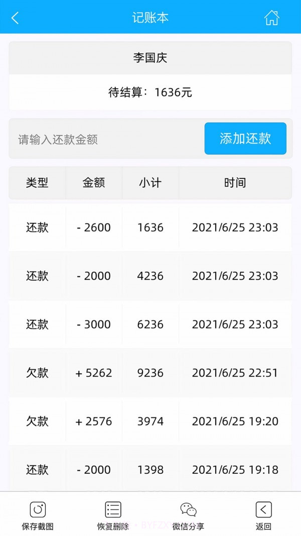 天天开单截图3 天天开单截图3