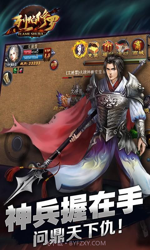 烈焰修罗截图1 烈焰修罗截图1