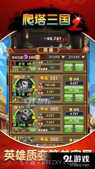 爬塔三国2截图3