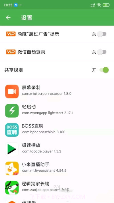 快开始v2.0最新版截图2