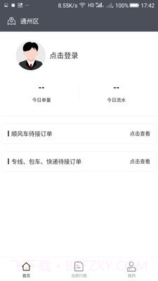 比熊出行司机端截图2