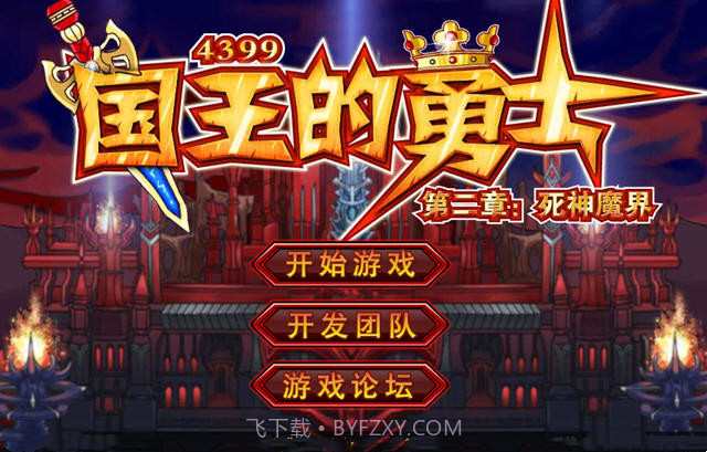 国王的勇士截图1