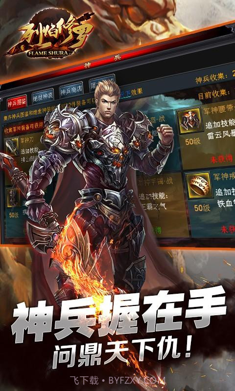 烈焰修罗截图2 烈焰修罗截图2