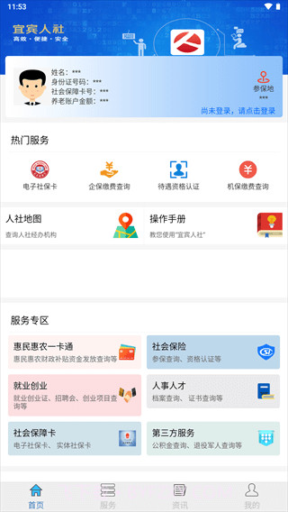 宜宾人社养老金认证截图1